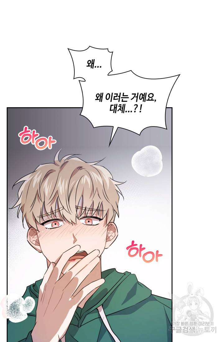 BAITS(베이츠) 2화 80