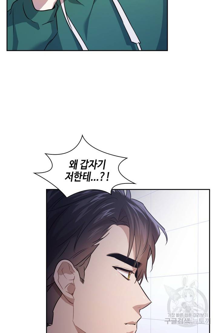 BAITS(베이츠) 2화 81