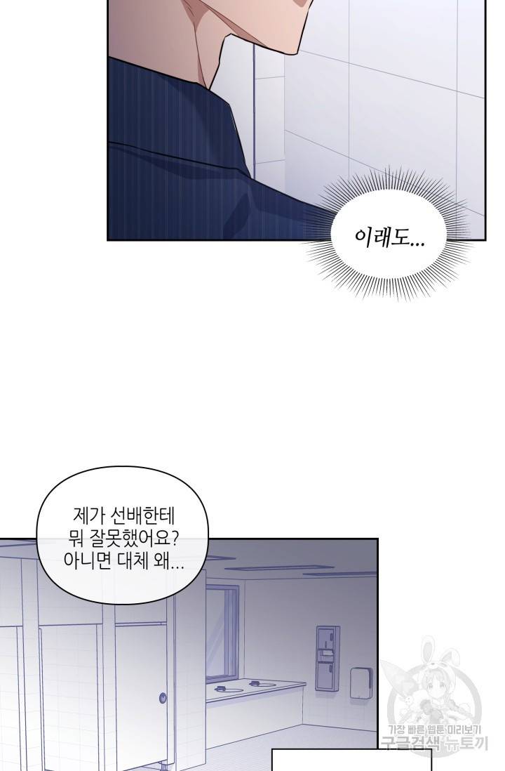 BAITS(베이츠) 2화 82