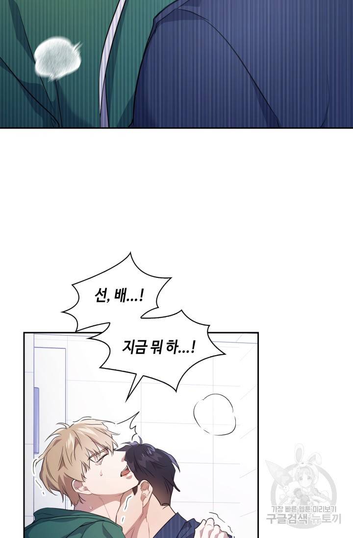 BAITS(베이츠) 2화 86