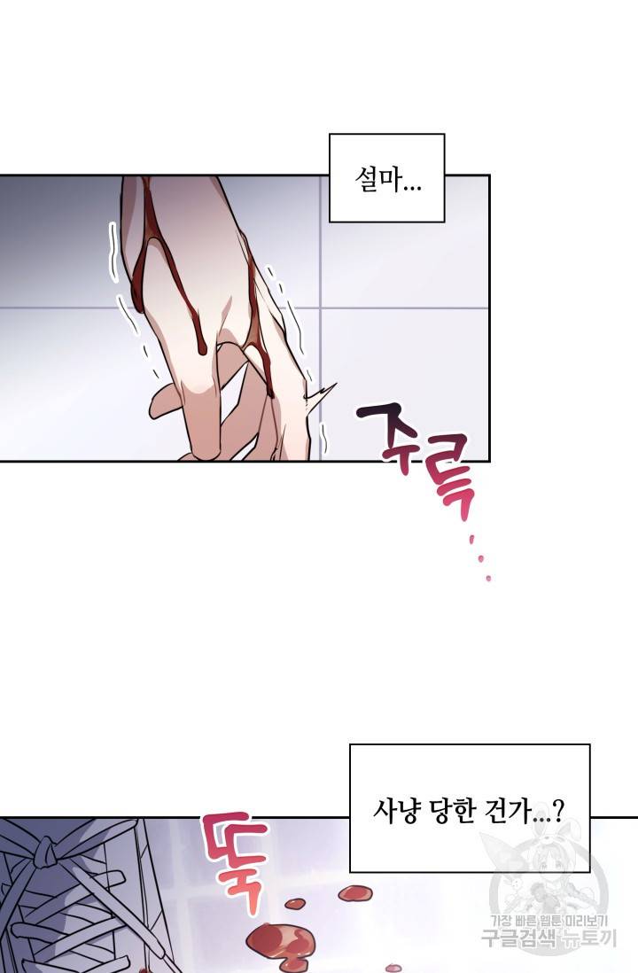BAITS(베이츠) 2화 88