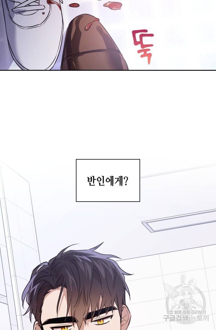 BAITS(베이츠) 2화 89