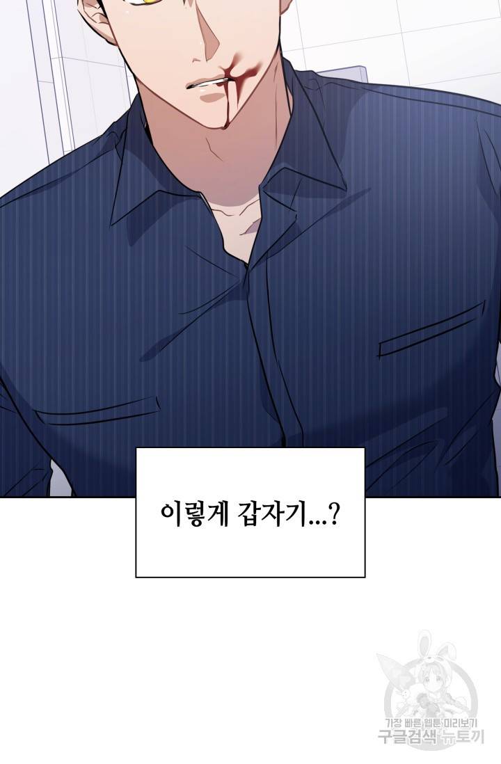 BAITS(베이츠) 2화 90