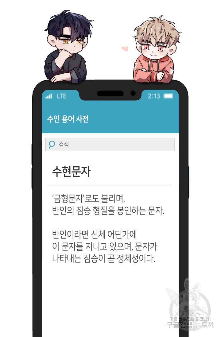 BAITS(베이츠) 2화 91