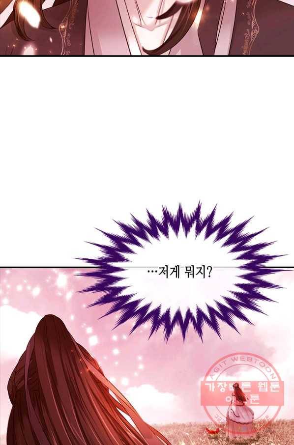 거부할 수 없는 운명 108화 6