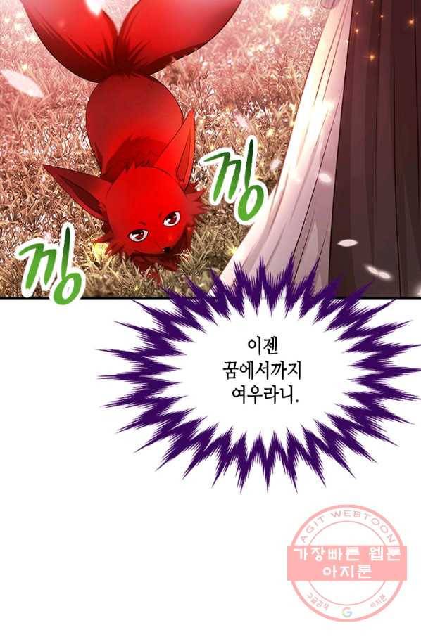거부할 수 없는 운명 108화 12