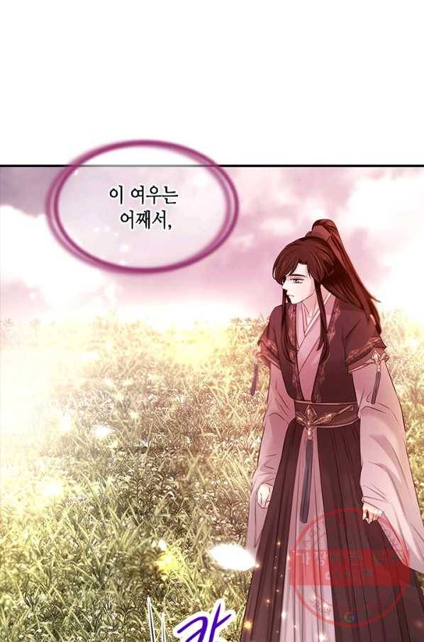 거부할 수 없는 운명 108화 16