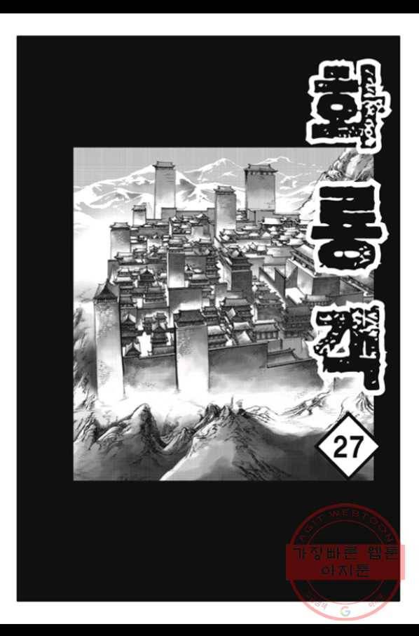 야설록 제왕군림 컬렉션 화룡객 54화 2