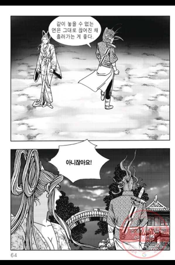야설록 제왕군림 컬렉션 화룡객 54화 3
