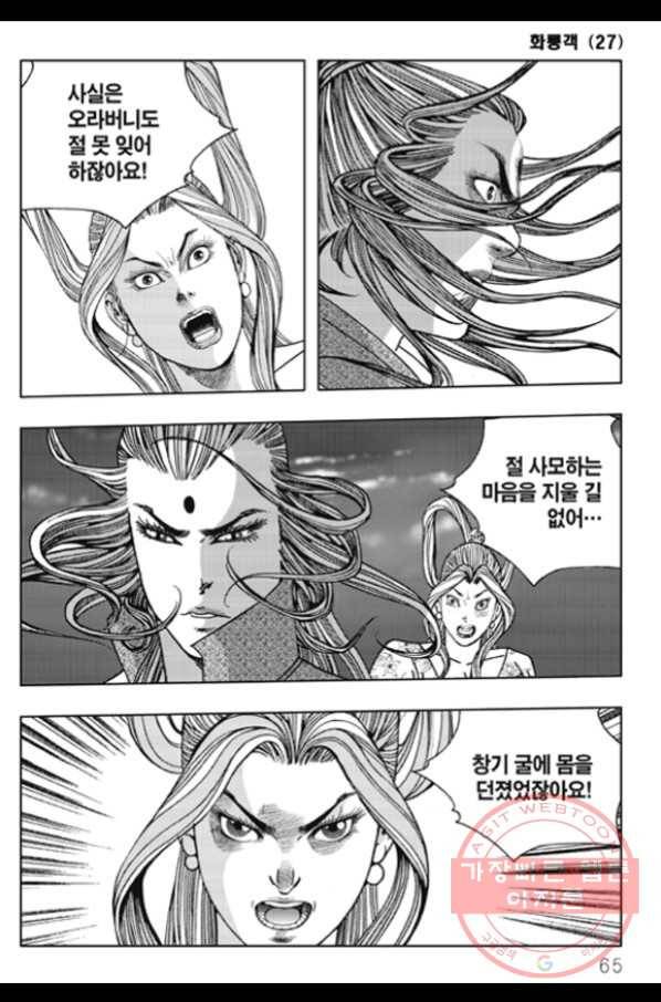 야설록 제왕군림 컬렉션 화룡객 54화 4