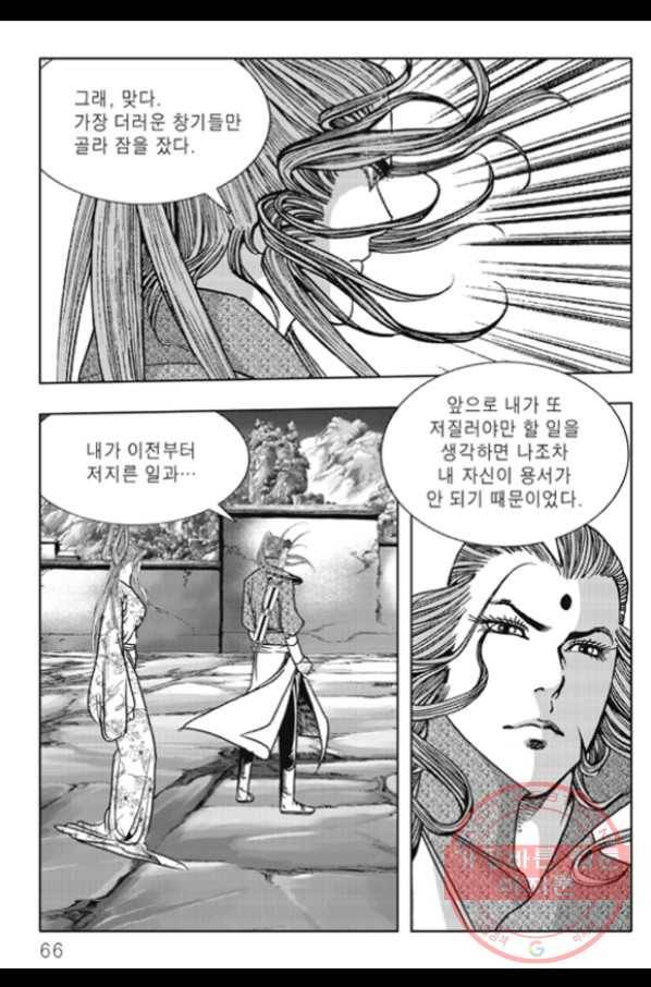 야설록 제왕군림 컬렉션 화룡객 54화 5