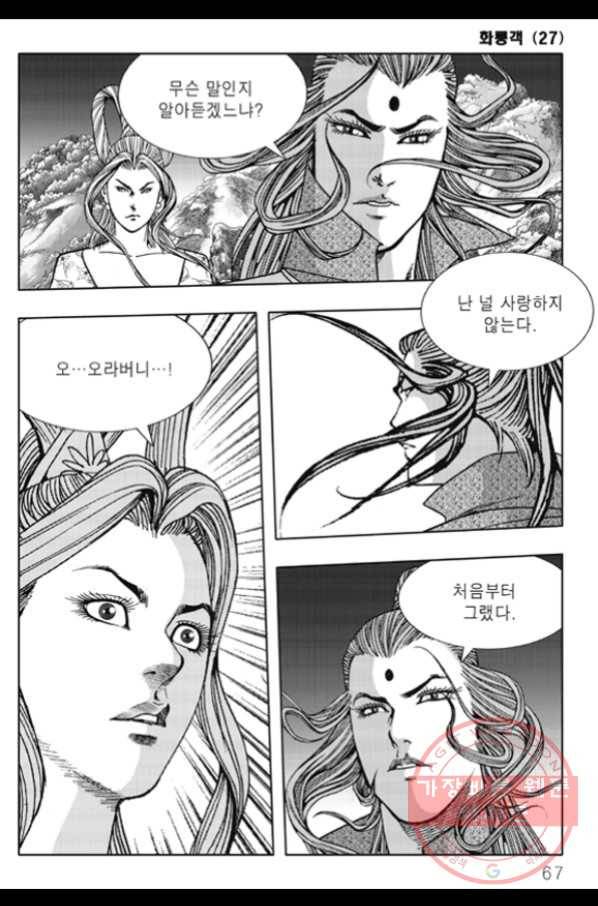 야설록 제왕군림 컬렉션 화룡객 54화 6