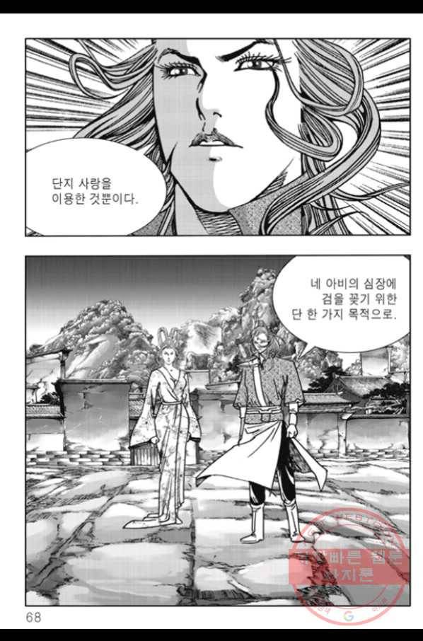 야설록 제왕군림 컬렉션 화룡객 54화 7