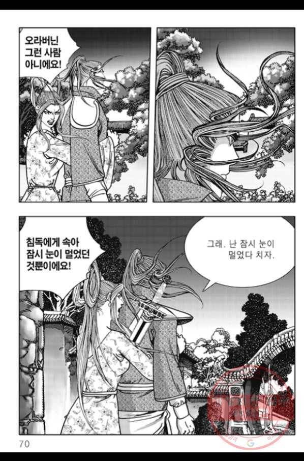 야설록 제왕군림 컬렉션 화룡객 54화 9