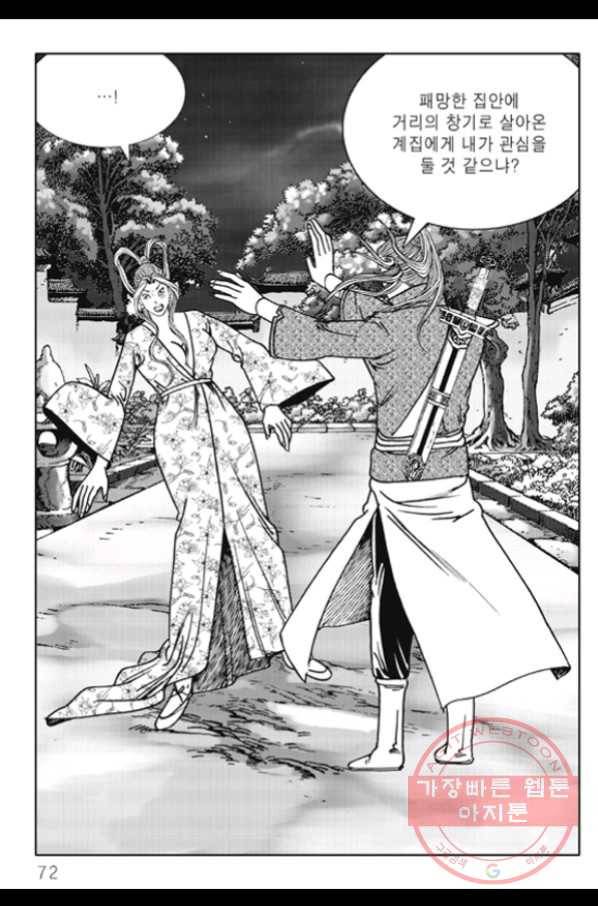 야설록 제왕군림 컬렉션 화룡객 54화 11