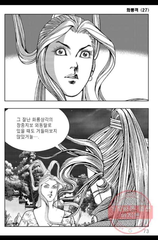야설록 제왕군림 컬렉션 화룡객 54화 12