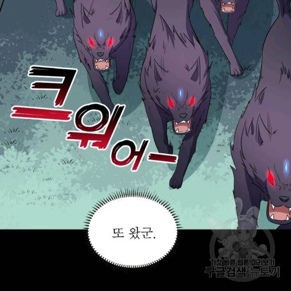 먼치킨 육아일기 190화 12