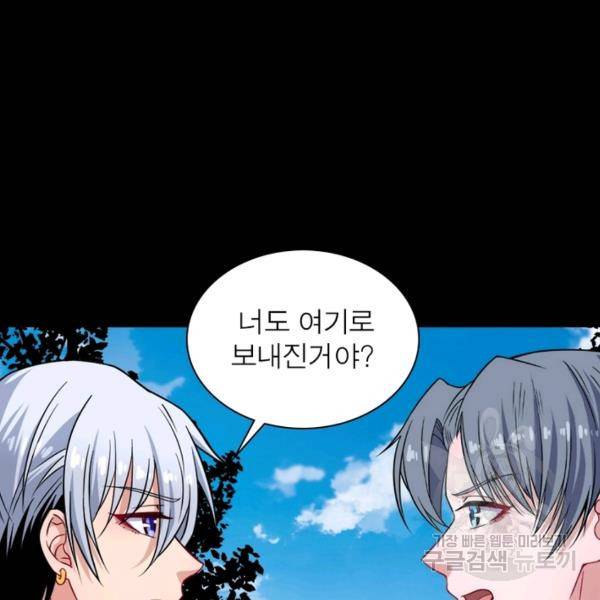 먼치킨 육아일기 190화 17