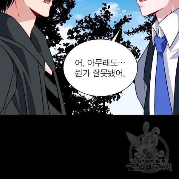 먼치킨 육아일기 190화 18