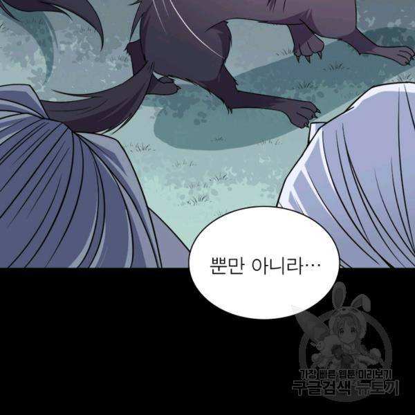 먼치킨 육아일기 190화 20