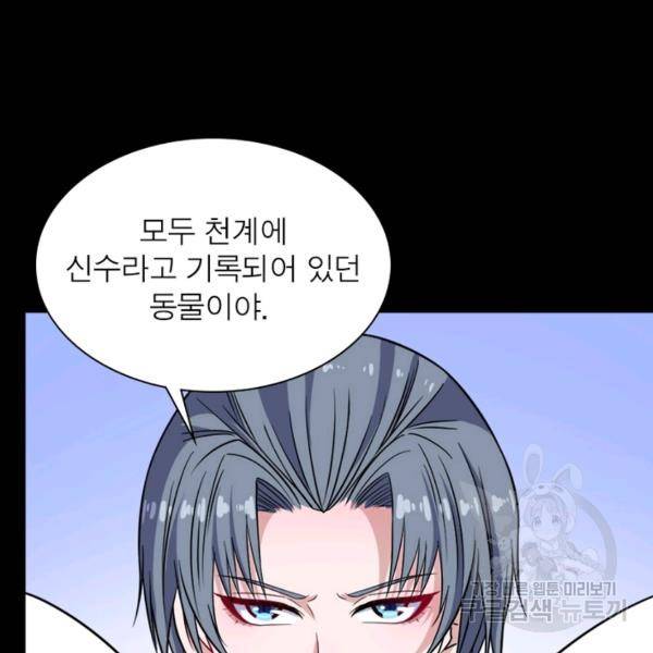 먼치킨 육아일기 190화 21