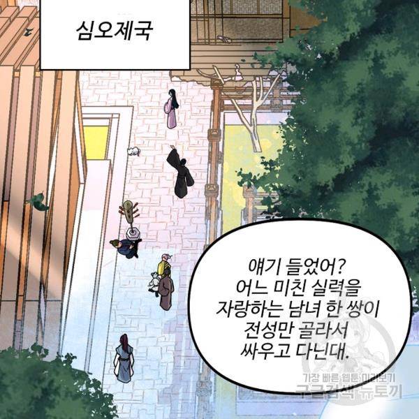 사기당해서 신선이 되었습니다 129화 2