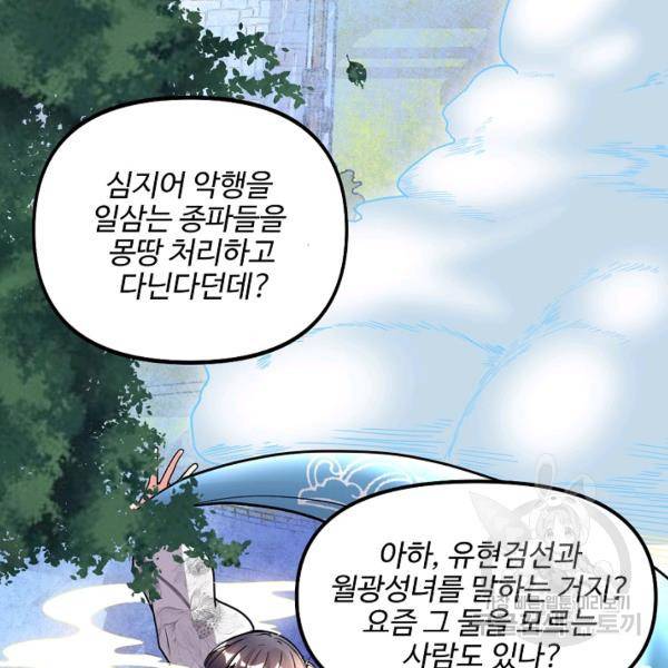 사기당해서 신선이 되었습니다 129화 3