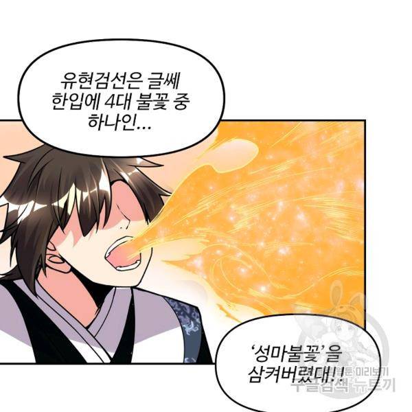 사기당해서 신선이 되었습니다 129화 6