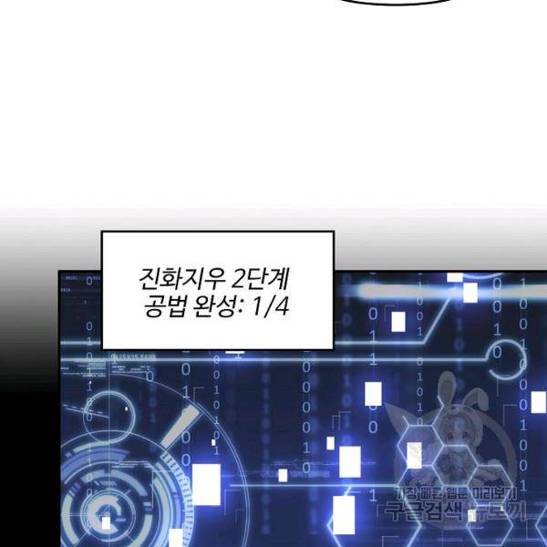 사기당해서 신선이 되었습니다 129화 7