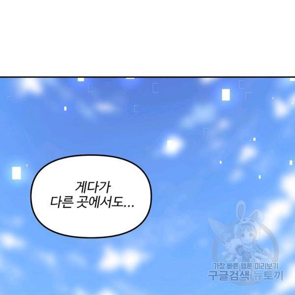 사기당해서 신선이 되었습니다 129화 9