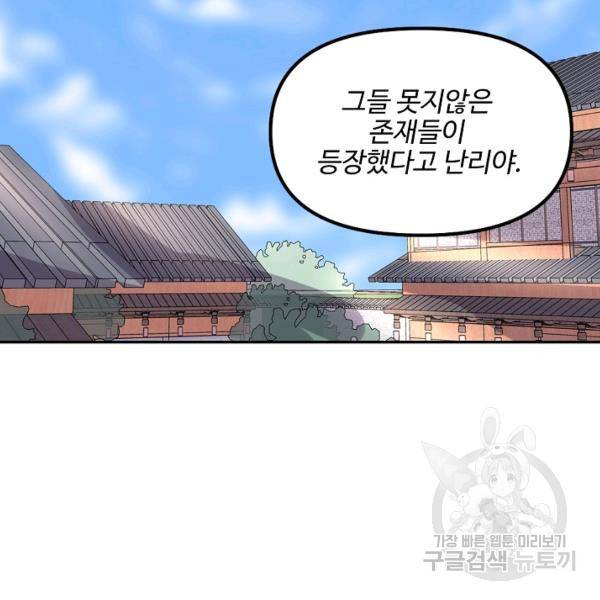 사기당해서 신선이 되었습니다 129화 10