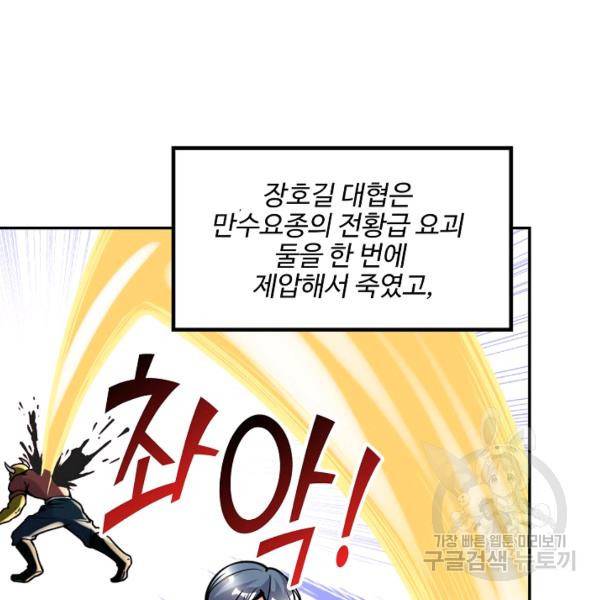 사기당해서 신선이 되었습니다 129화 14