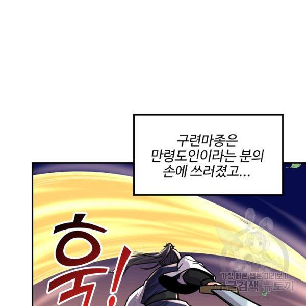 사기당해서 신선이 되었습니다 129화 16