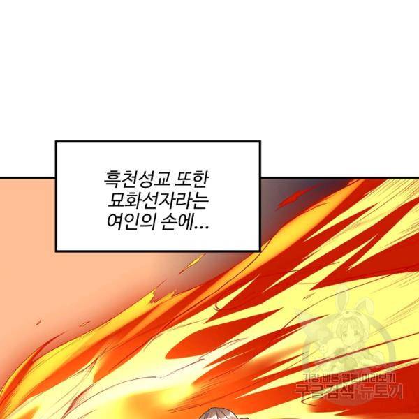 사기당해서 신선이 되었습니다 129화 18
