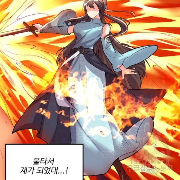 사기당해서 신선이 되었습니다 129화 19
