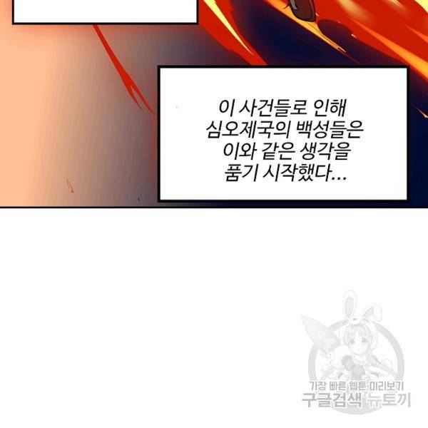 사기당해서 신선이 되었습니다 129화 20