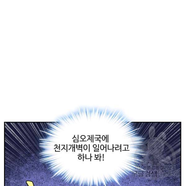 사기당해서 신선이 되었습니다 129화 21