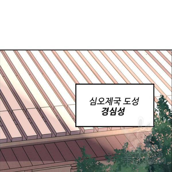 사기당해서 신선이 되었습니다 129화 23