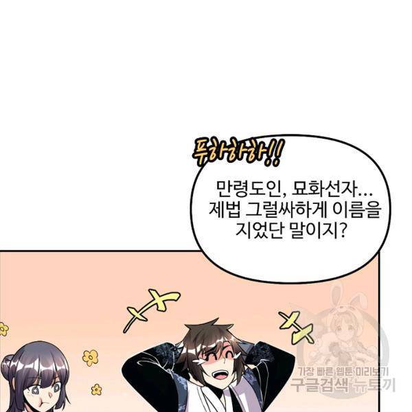 사기당해서 신선이 되었습니다 129화 25
