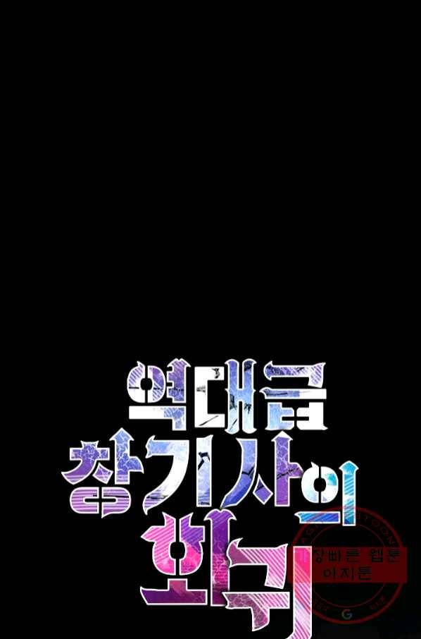 역대급 창기사의 회귀 41화 1