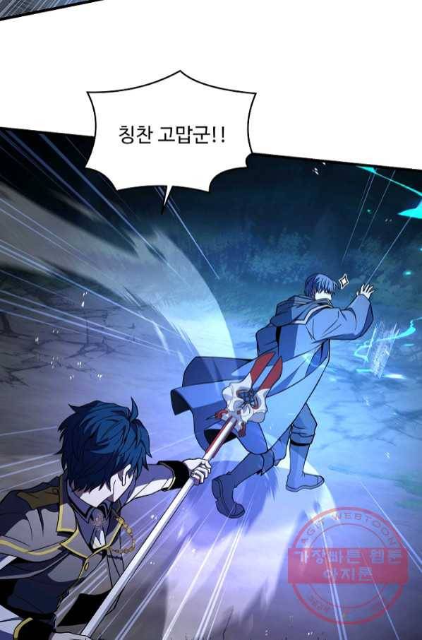 역대급 창기사의 회귀 41화 9