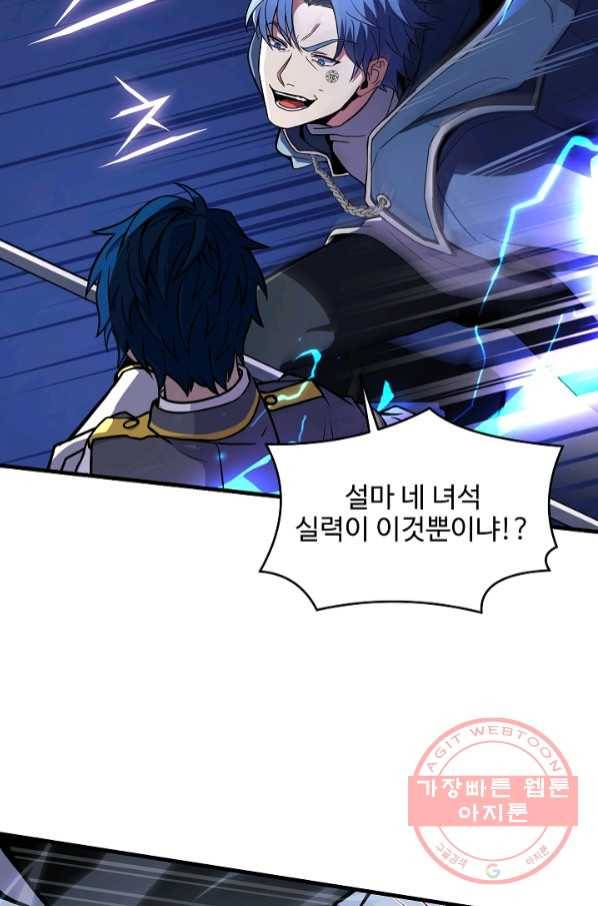 역대급 창기사의 회귀 41화 12