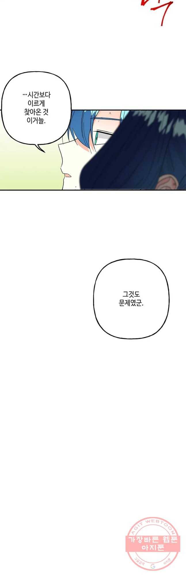 대마법사의 딸 118화 3