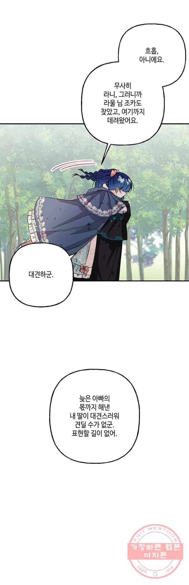 대마법사의 딸 118화 5