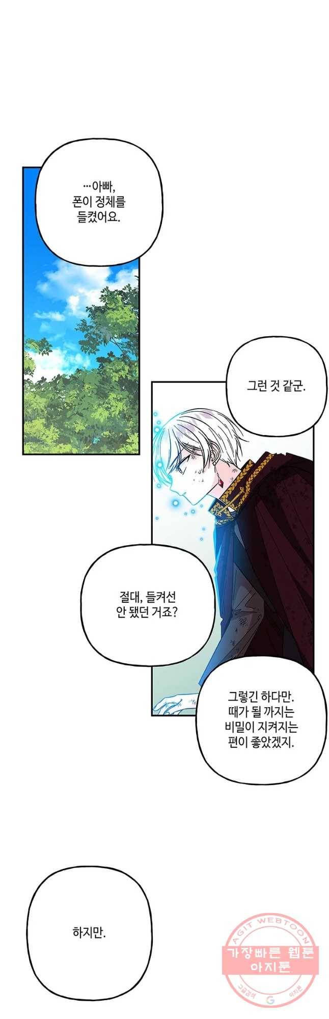 대마법사의 딸 118화 6