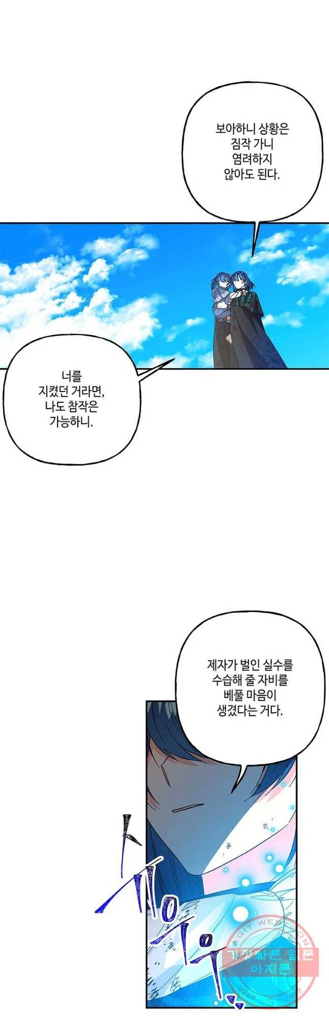 대마법사의 딸 118화 7
