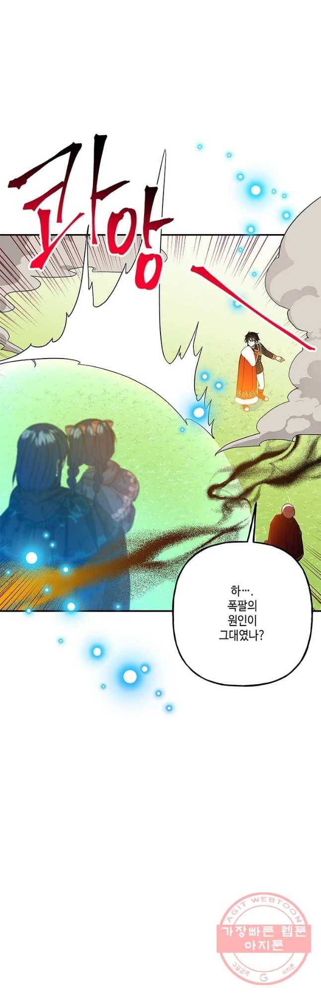 대마법사의 딸 118화 8