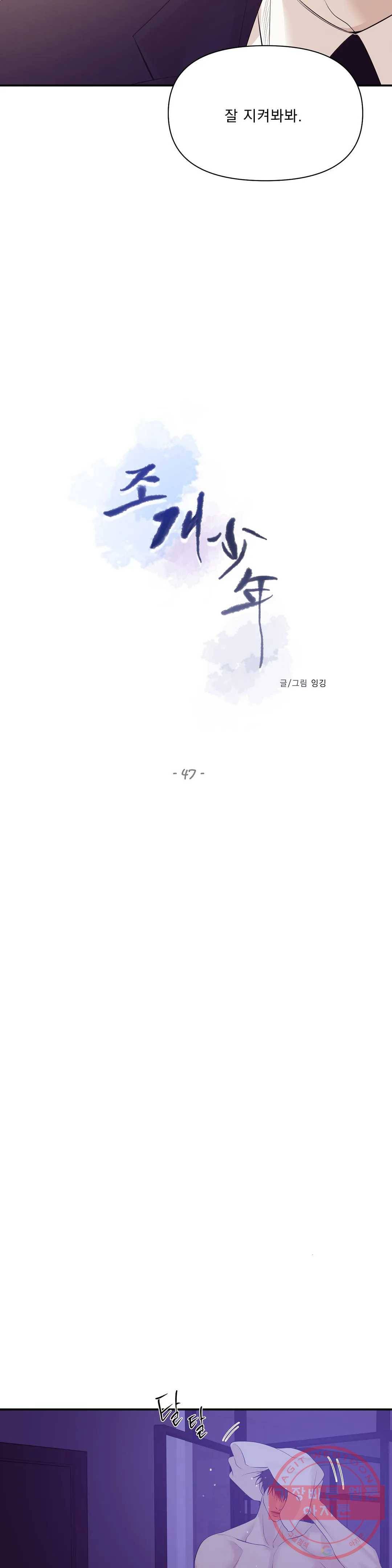 조개소년 48화 6