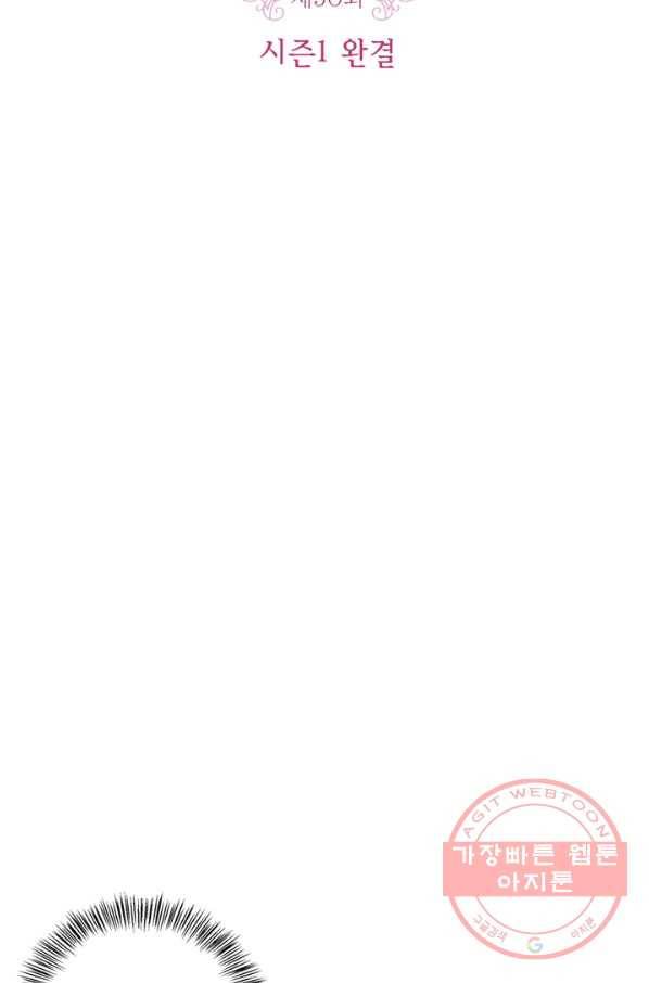내 동생 건들면 너희는 다 죽은 목숨이다 50화(시즌1 완결) 2