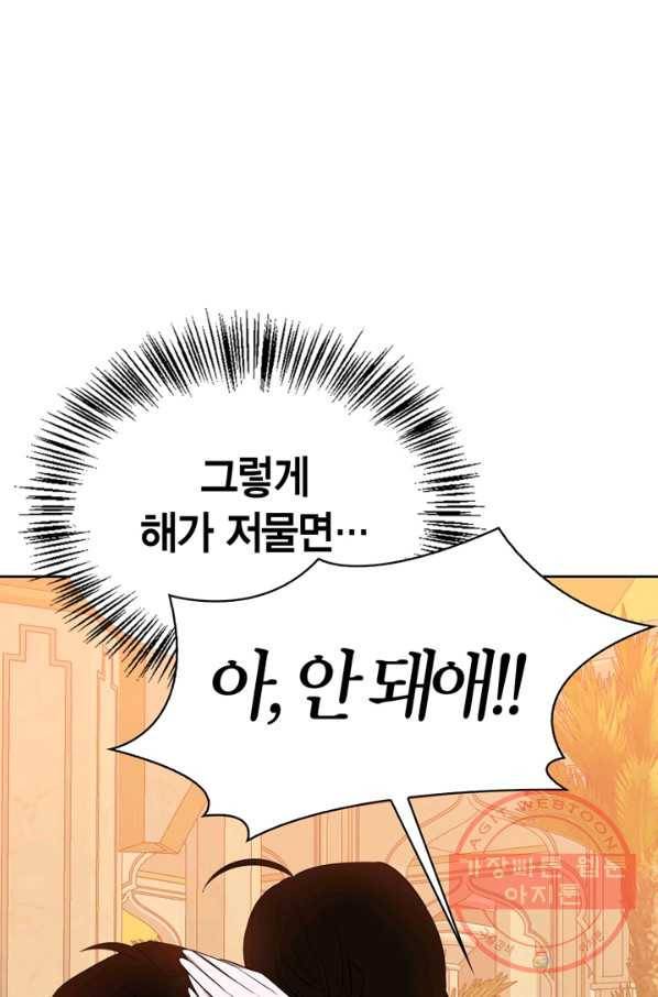 내 동생 건들면 너희는 다 죽은 목숨이다 50화(시즌1 완결) 9